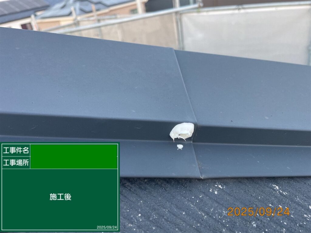 釘部シール処理