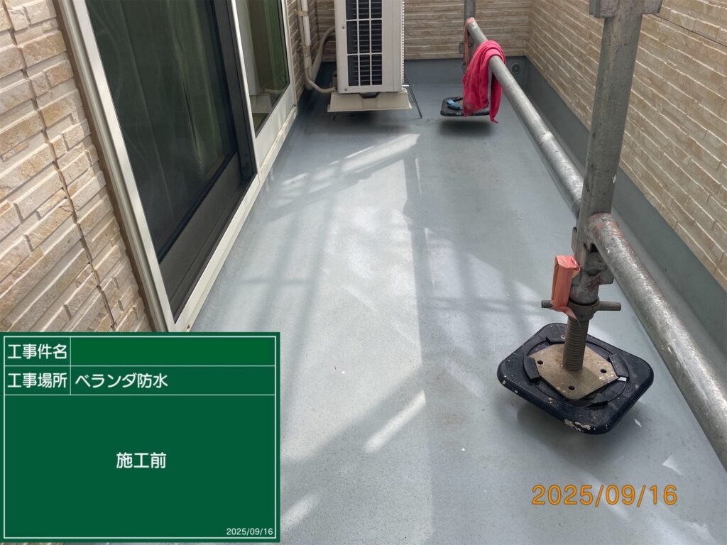 ベランダ防水