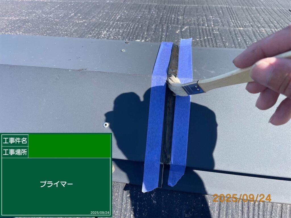 ジョイント部プライマー塗布