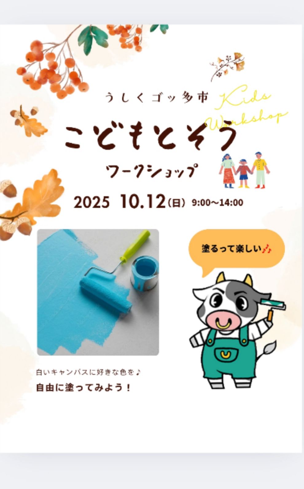 こども塗装体験ワークショップ開催！！