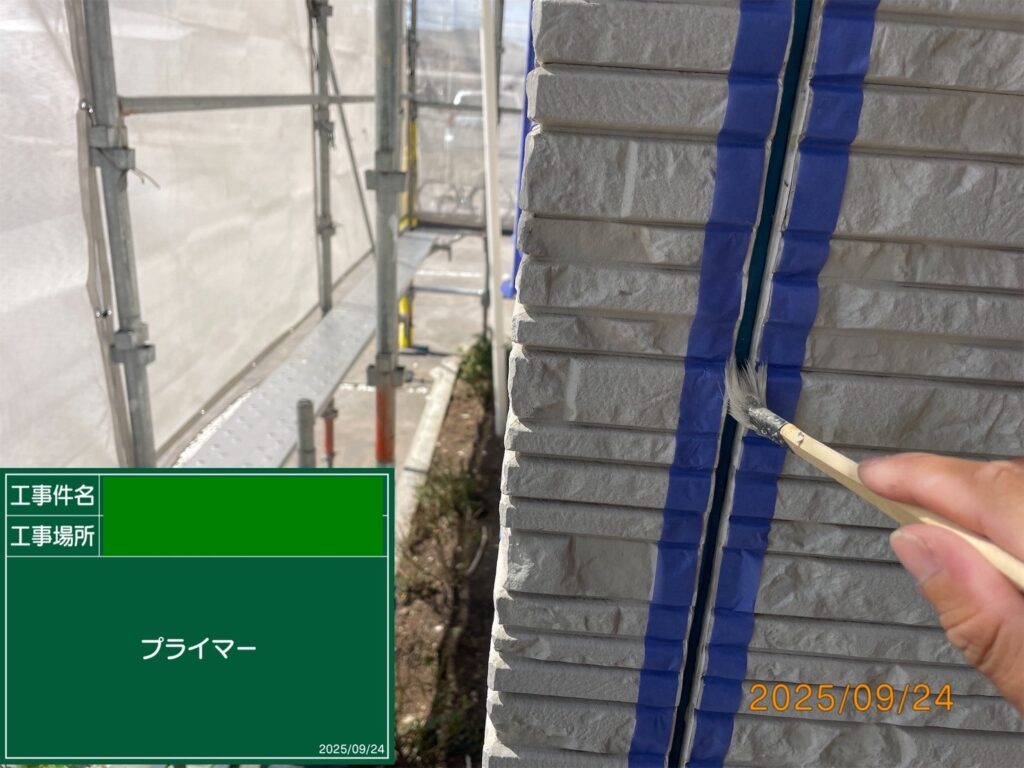 プライマー塗布