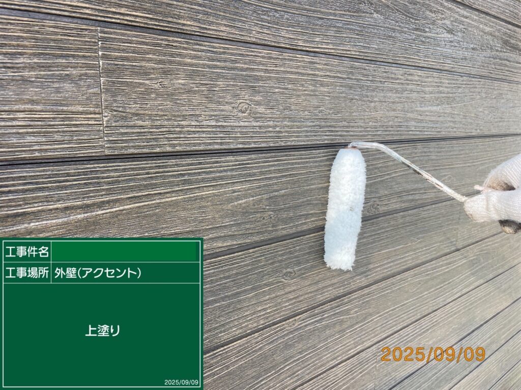 上塗り（アクセント）
