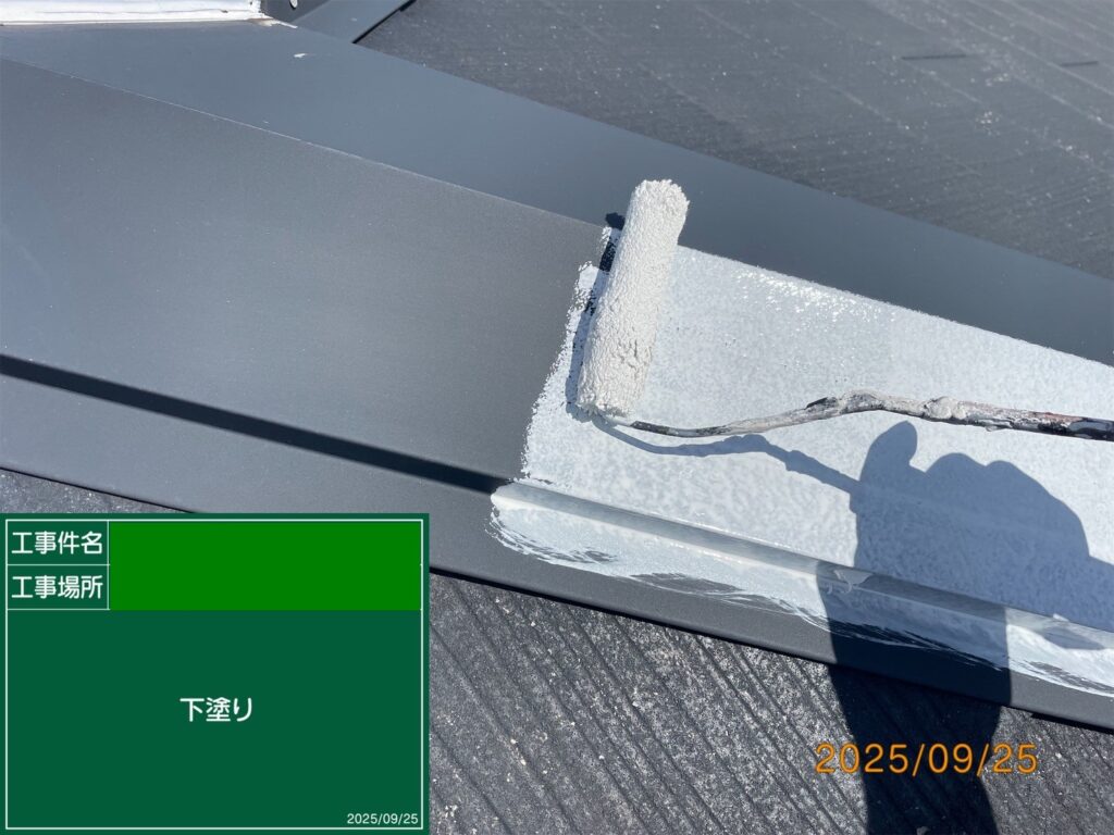 屋根板金下塗り