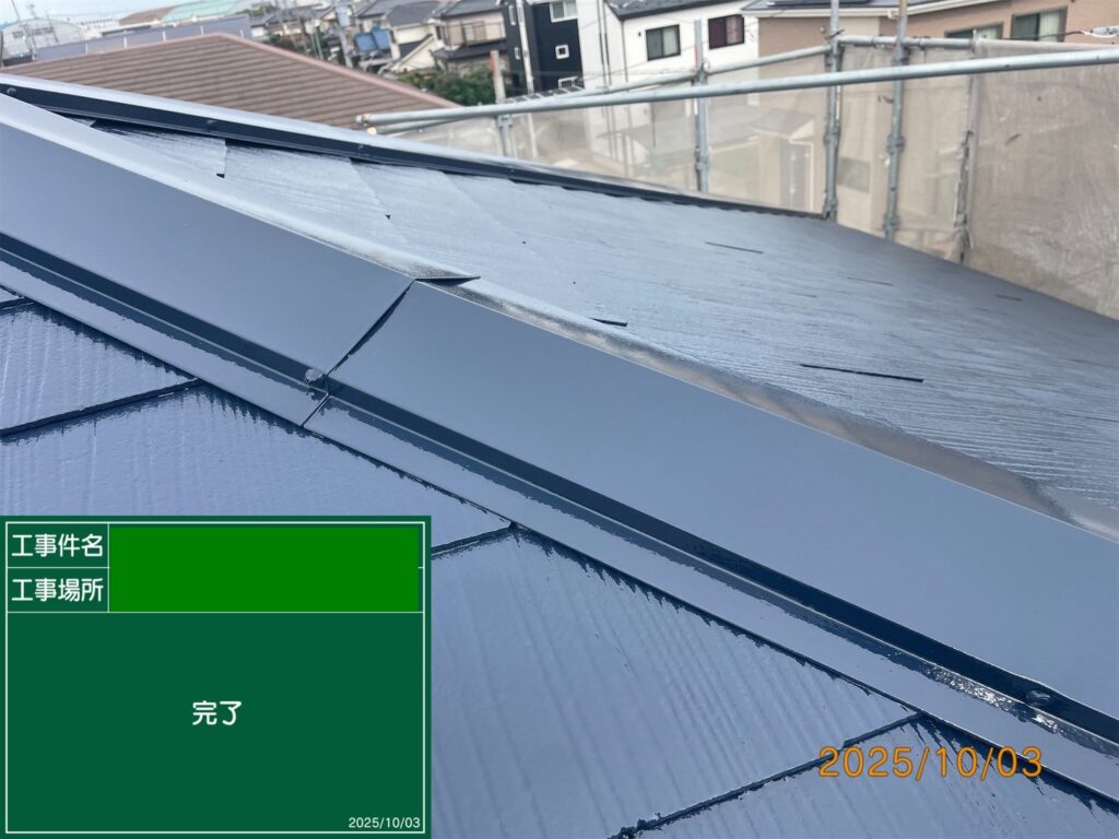 屋根板金完了