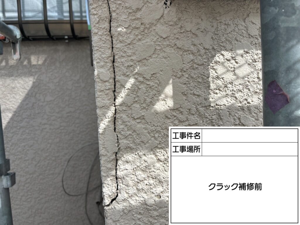 クラック補修前