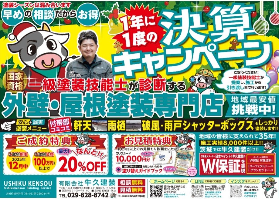 11.28 チラシ　１年に１度の決算キャンペーン！！