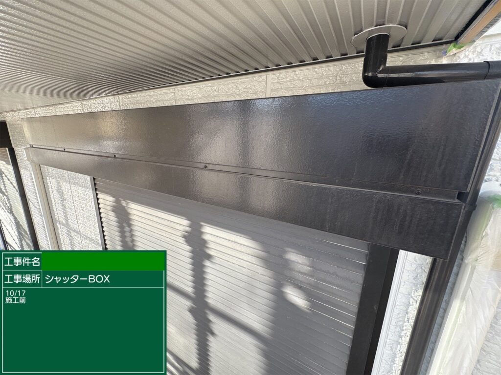 シャッターボックス