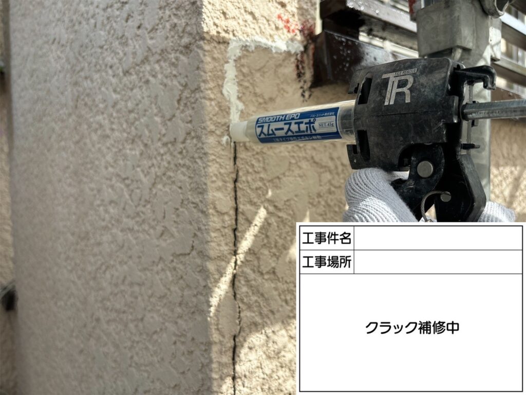 クラック補修