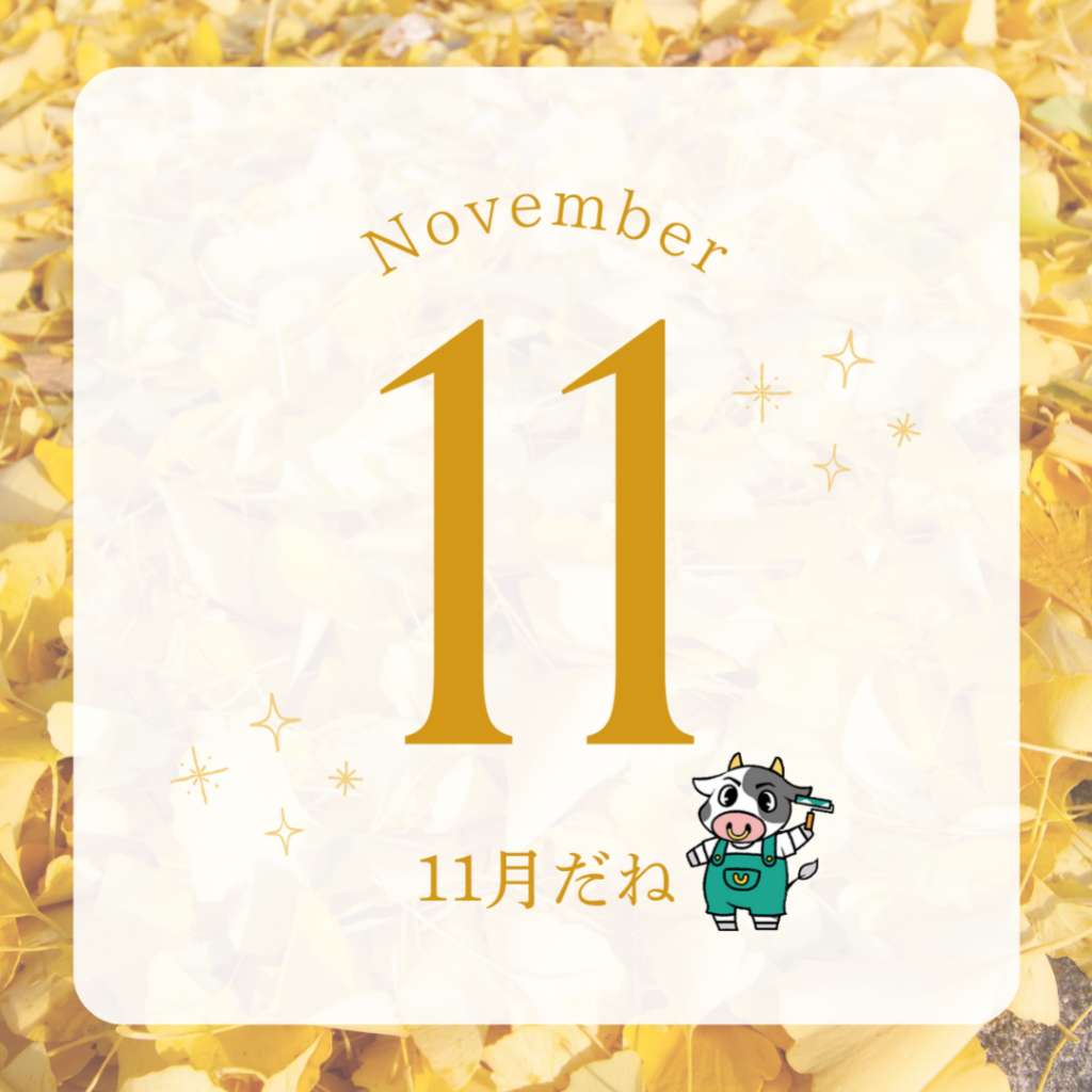 感謝の気持ちを込めて✨１１月スタートです！