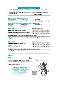 牛久市Ｕ様のお声