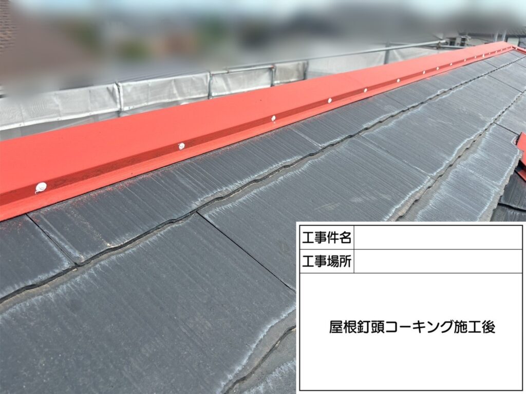 釘頭コーキング