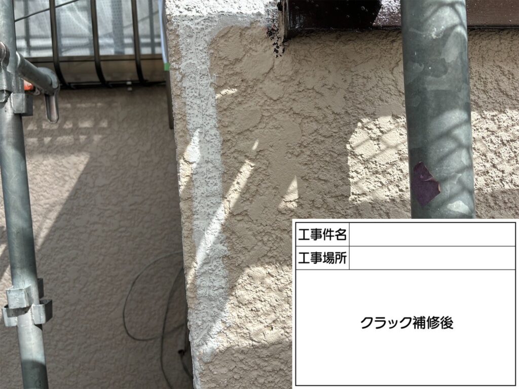 クラック補修後