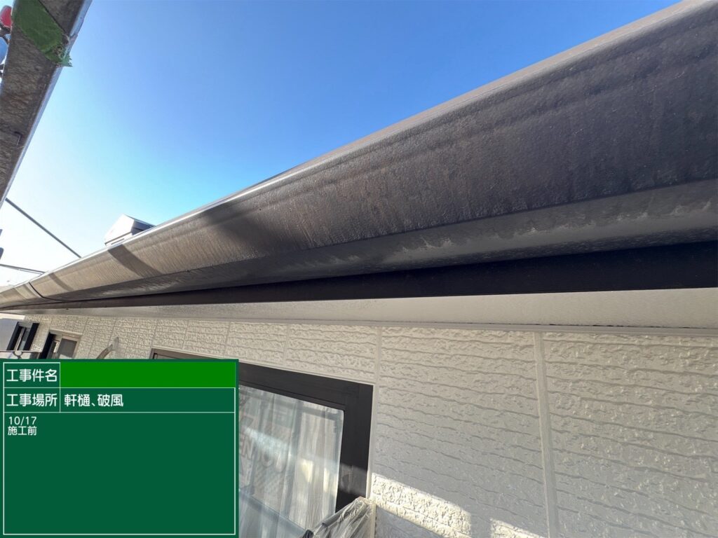 破風板・軒樋