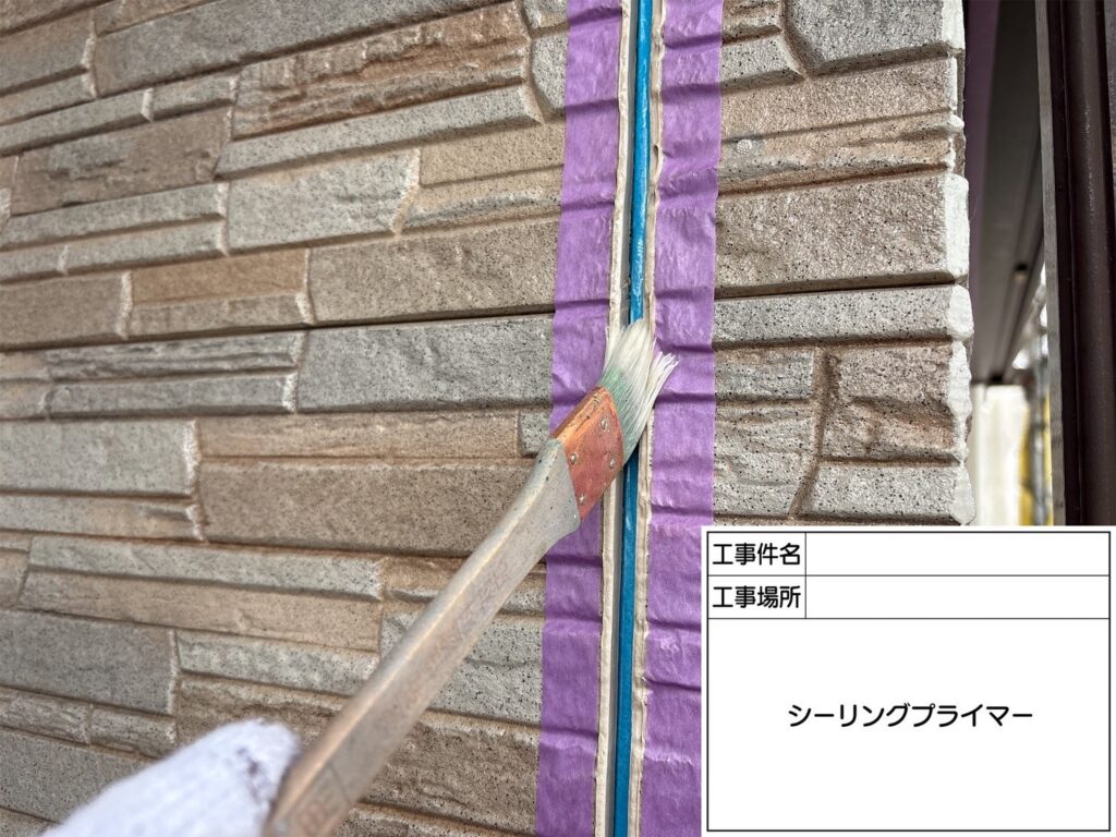 プライマー塗布