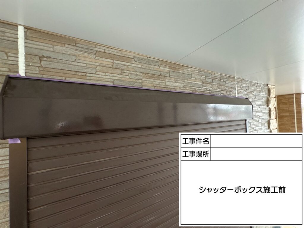 シャッターボックス