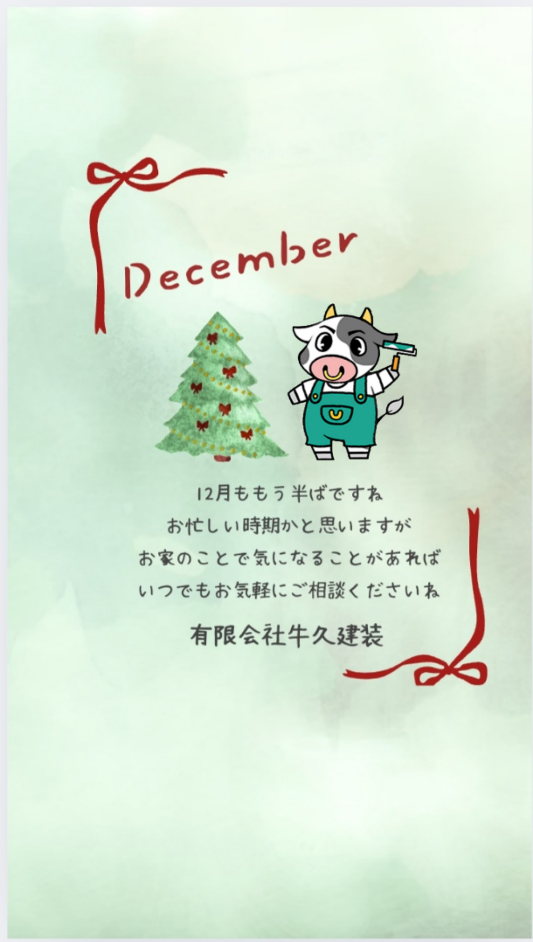 慌ただしい１２月、それでも丁寧さは忘れずに！！