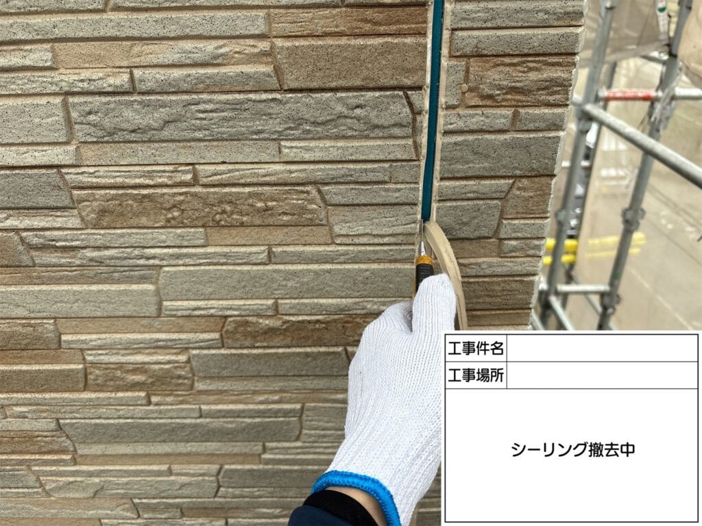 既存シール撤去