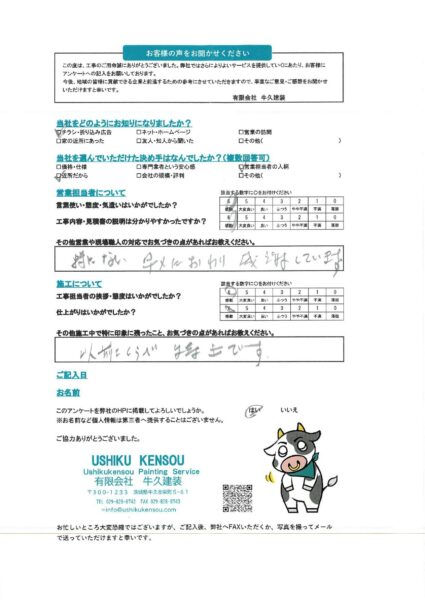 牛久市Ｈ様のお声