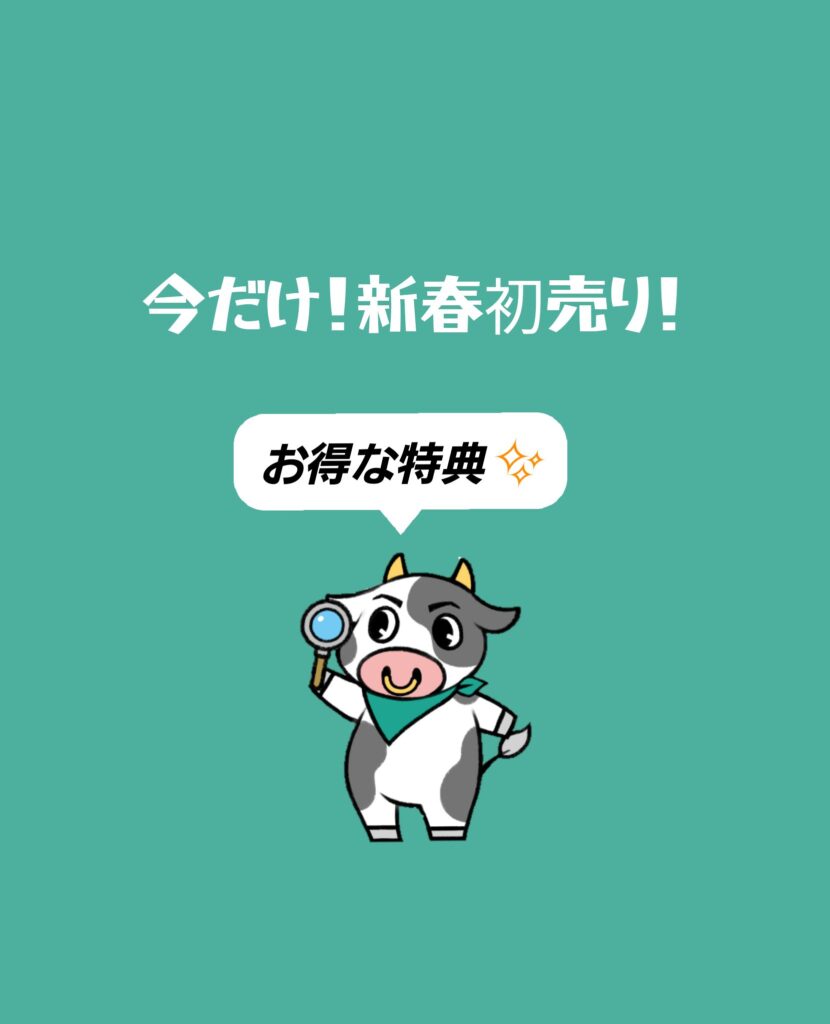 新春初売りキャンペーン開催中！！