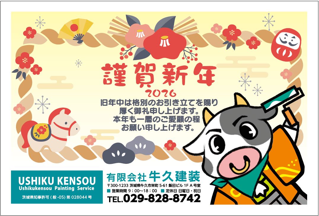 今年もよろしくお願いいたします