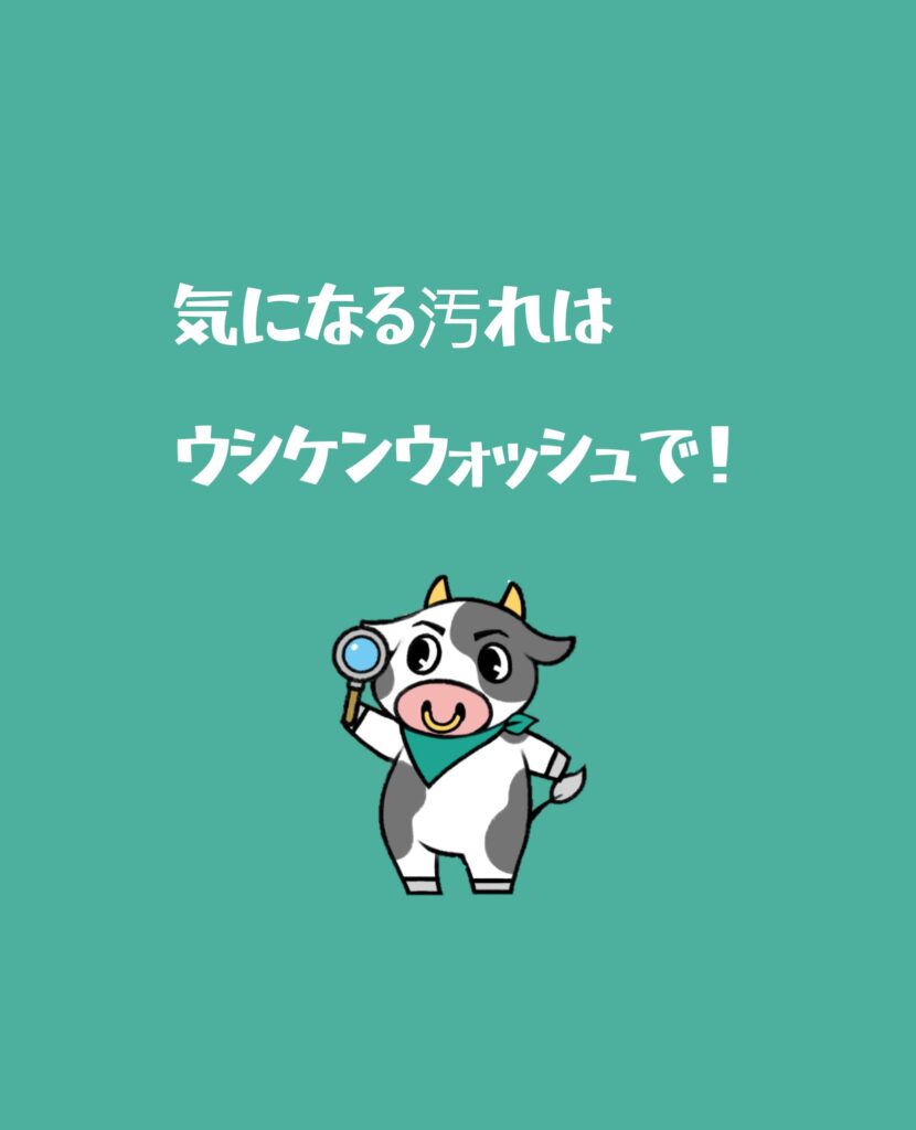 気になるお家まわり、洗浄でスッキリ✨