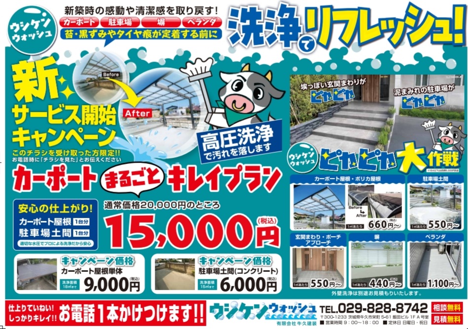 1.9 チラシ　新サービス開始キャンペーン！！