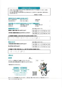 牛久市Ｈ様のお声