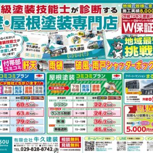 3/13折り込みチラシ入りました！！