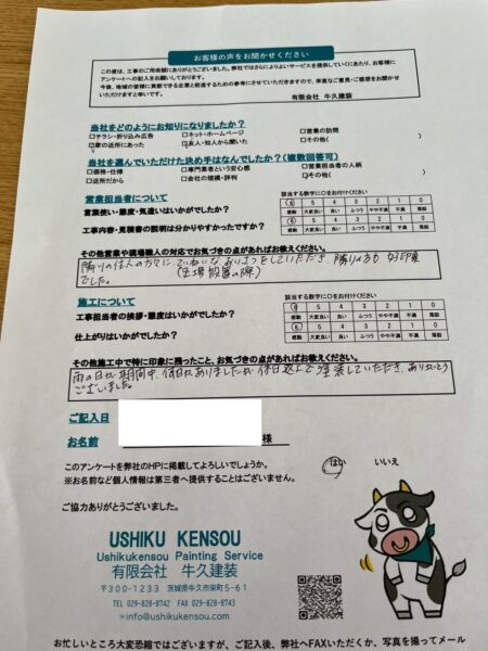 牛久市W様のお声