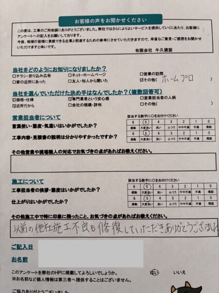 牛久市Ｋ様のお声