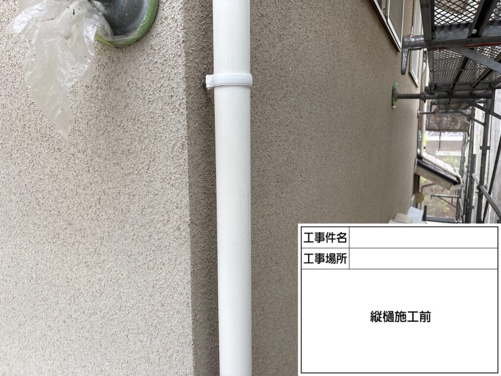 竪樋