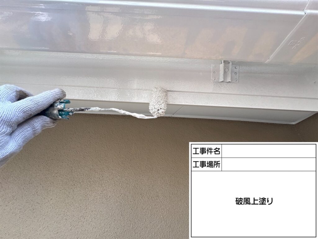 上塗り