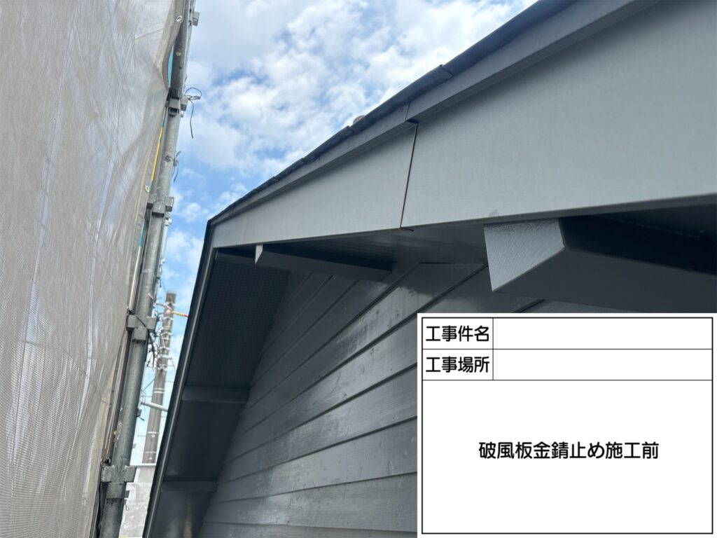 破風板