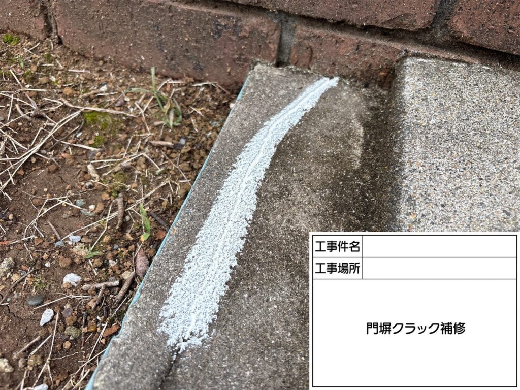 クラック補修