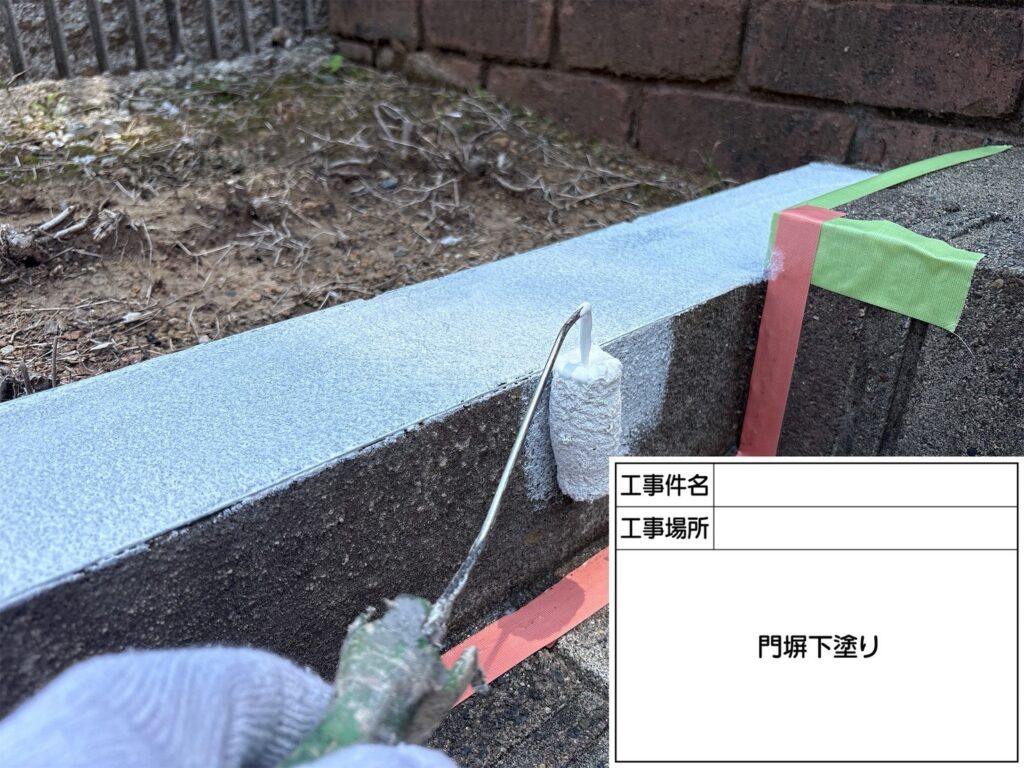 下塗り