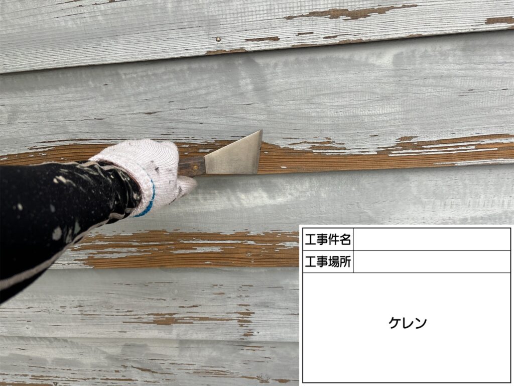 木製ケレン