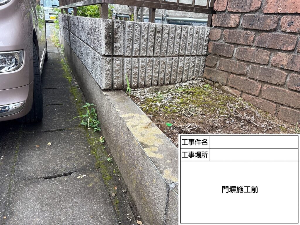 門塀
