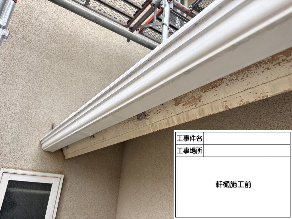 破風板・軒樋