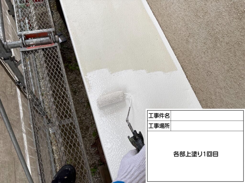 中塗り