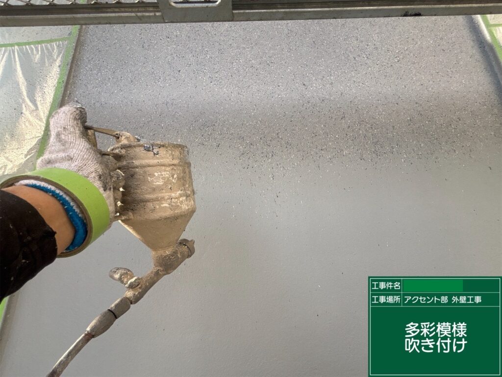 アクセント外壁模様吹付