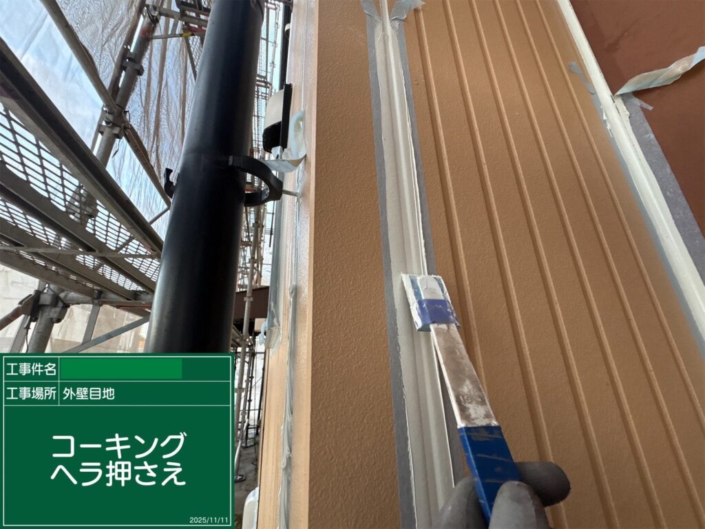 ヘラ押さえ