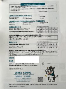 牛久市Ｓ様のお声