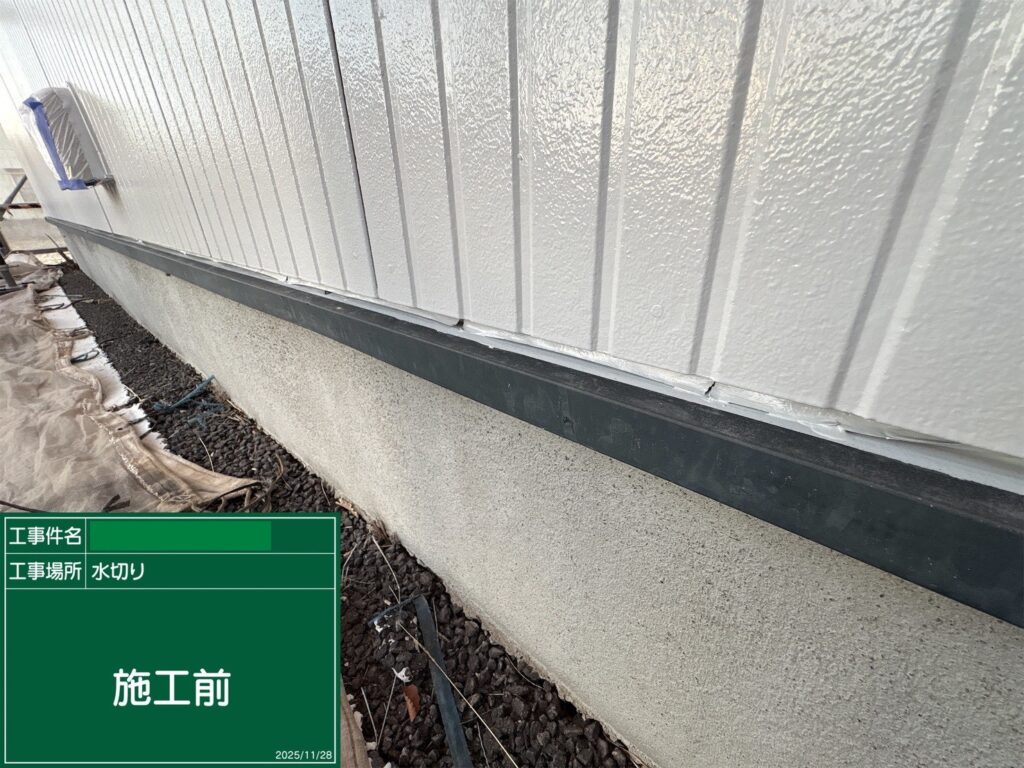 水切り板金