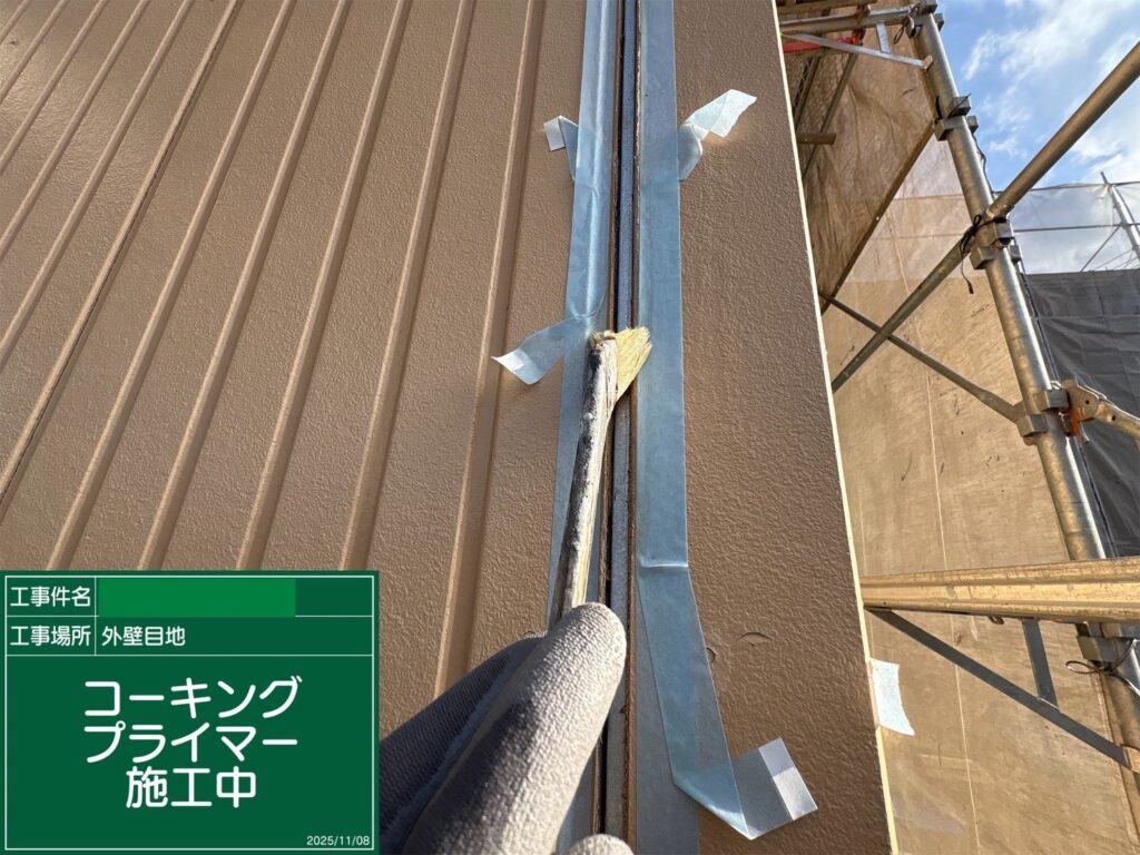 プライマー塗布