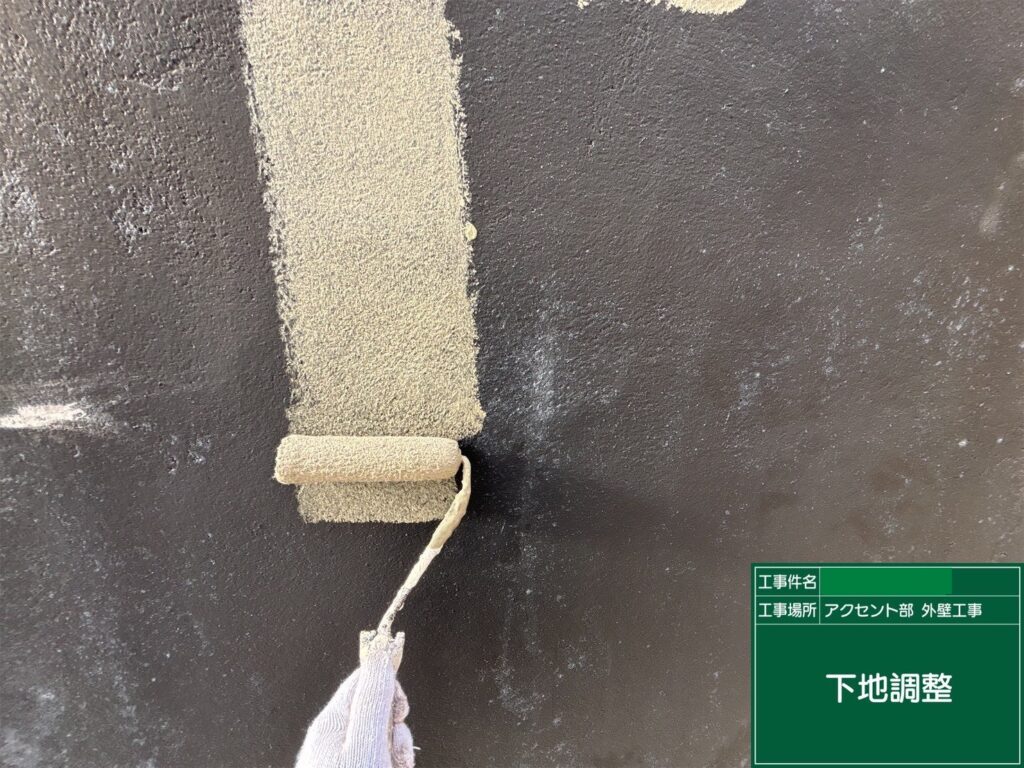 アクセント外壁下地調整